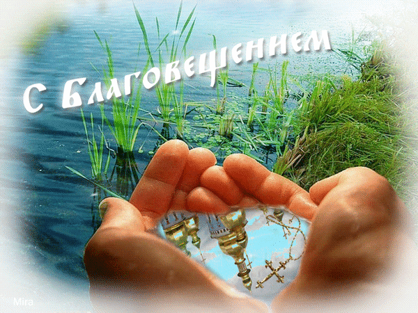 Картинки с Благовещением Пресвятой Богородицы (360 открыток). Гифки анимация