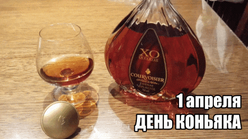 Картинки с Днем коньяка (7 открыток). Гифки