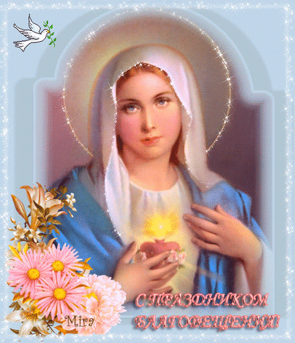 Картинки с Благовещением Пресвятой Богородицы (360 открыток). Гифки анимация