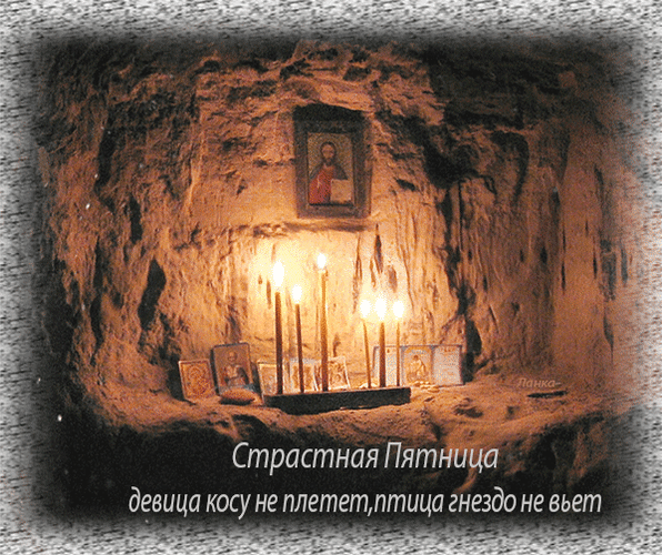 Картинки с Великой (Страстной) пятницей (75 открыток). Анимированные гифки со Страстной пятницей