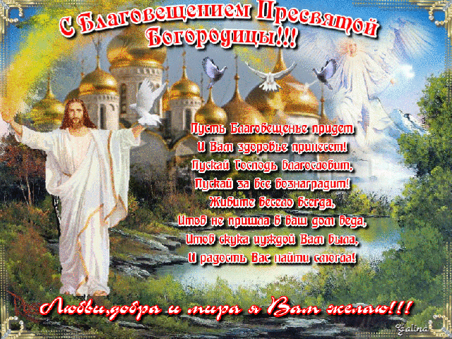 Картинки с Благовещением Пресвятой Богородицы (360 открыток). Гифки анимация