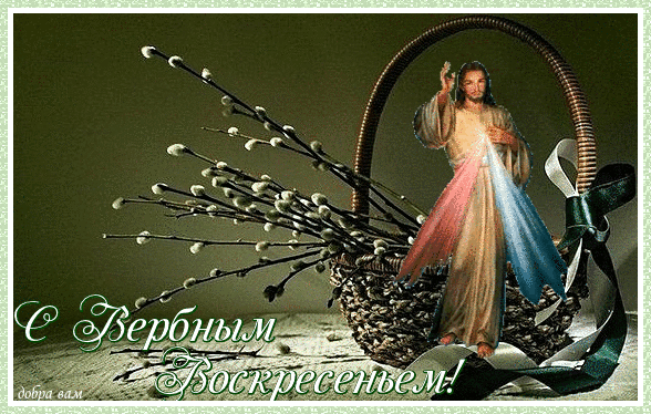 Картинки с Вербным воскресеньем (90 открыток). Гифки