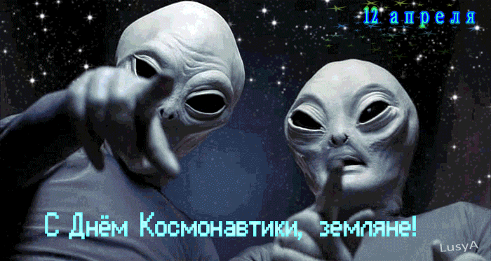 Картинки с Днем космонавтики (100 открыток). Гифки