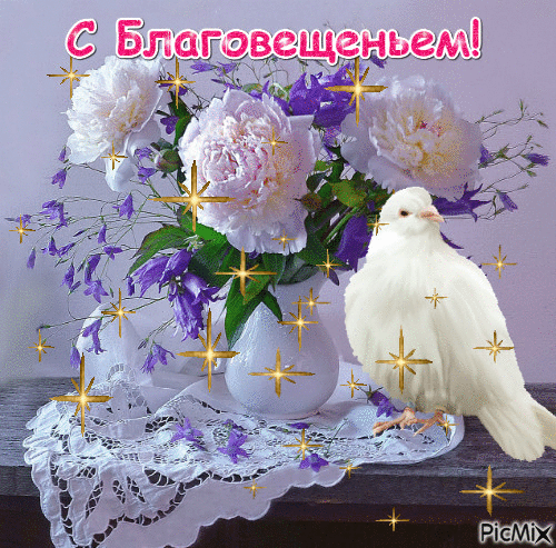 Картинки с Благовещением Пресвятой Богородицы (360 открыток). Гифки анимация