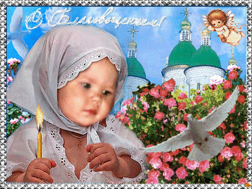Картинки с Благовещением Пресвятой Богородицы (360 открыток). Гифки анимация