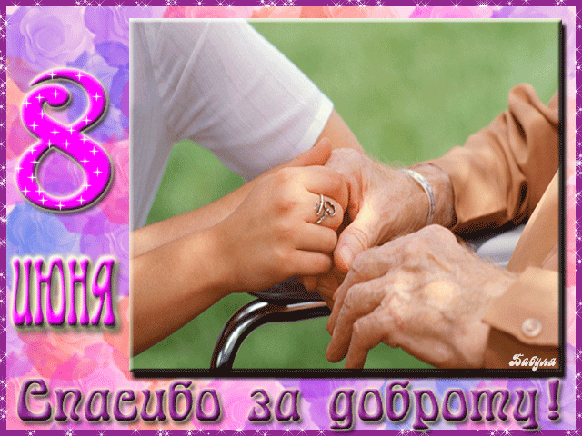 Картинки с Днем социального работника (120 открыток). Гифки и мерцающие открытки с Днём социального работника