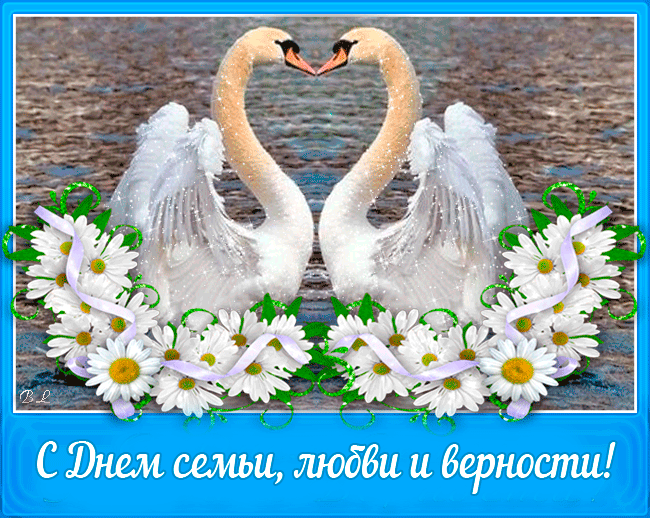 Картинки с Днем семьи любви и верности (90 открыток). Живые открытки с Днем семьи любви и верности (гифки и анимация)