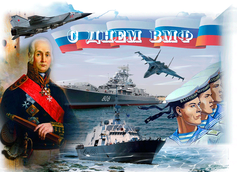 Открытки с Днем ВМФ 2025. Анимированные открытки с Днем ВМФ - Красивые гифки