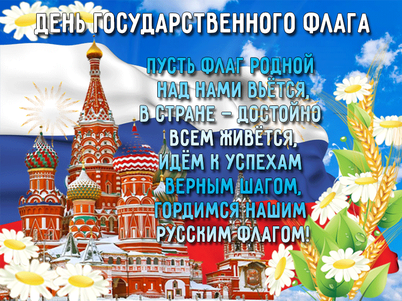 Картинки с Днем российского флага. Красивые картинки с Днем российского флага