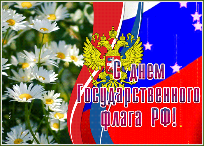 Картинки с Днем российского флага. Красивые картинки с Днем российского флага