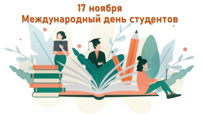 14 картинок с Международным днем студентов 2023. Картинки