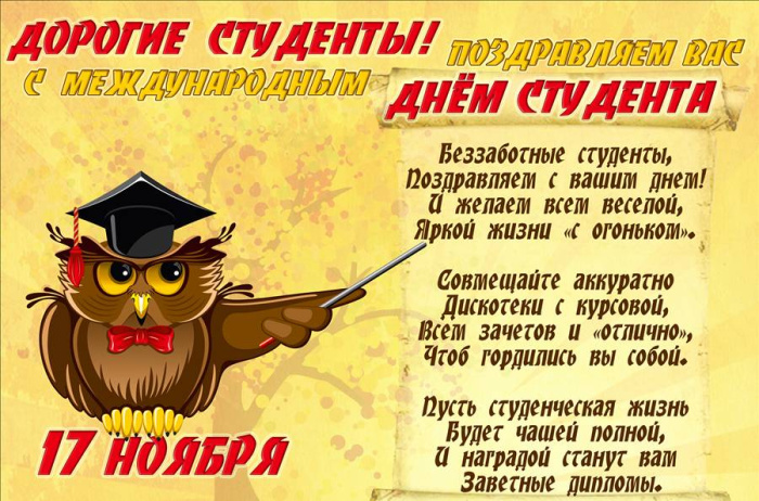 14 картинок с Международным днем студентов 2023. Открытки с поздравлениями