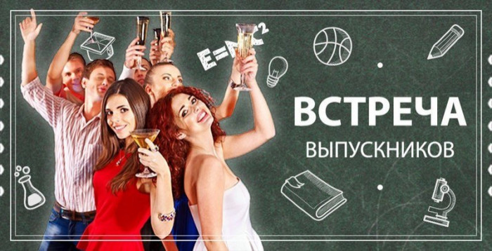 50 картинок на Вечер встречи выпускников 2026. Картинки