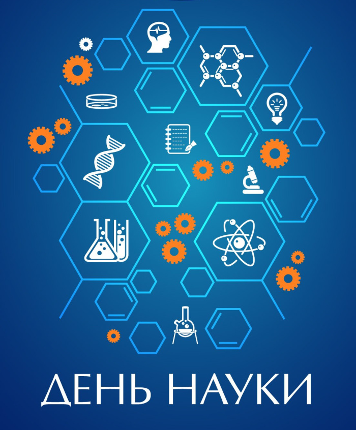 15 картинок с Днем российской науки 2023. Картинки