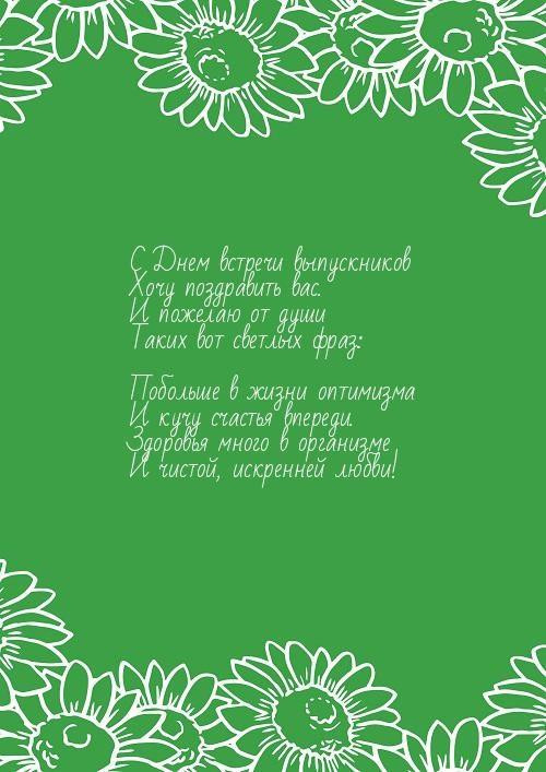 50 картинок на Вечер встречи выпускников 2026. С поздравлениями в стихах