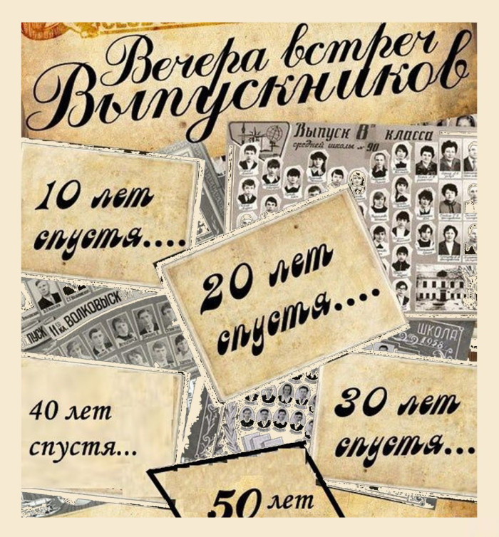 50 картинок на Вечер встречи выпускников 2026. Картинки