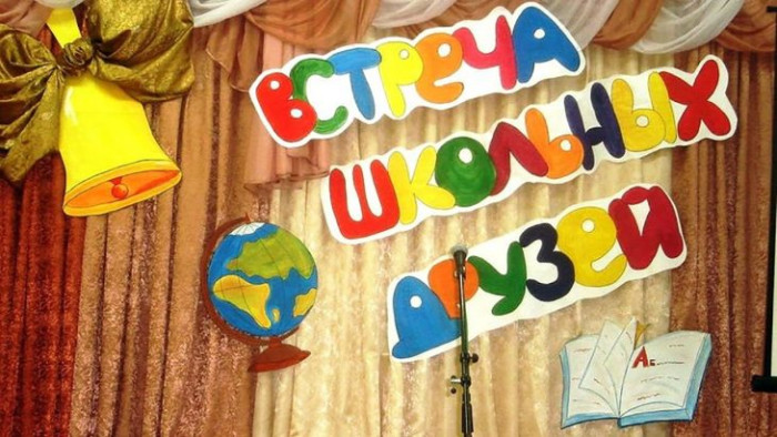 50 картинок на Вечер встречи выпускников 2026. Вечер школьных друзей