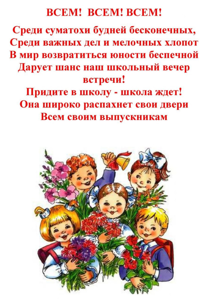 50 картинок на Вечер встречи выпускников 2026. С поздравлениями в стихах