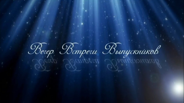 50 картинок на Вечер встречи выпускников 2026. Картинки