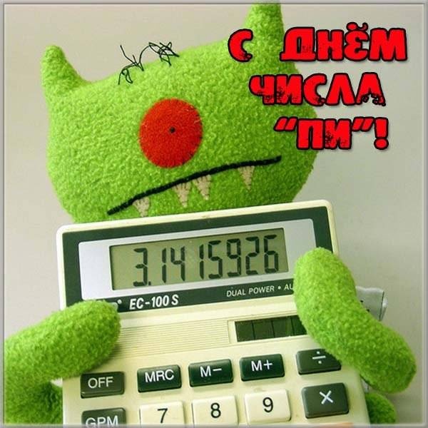 Картинки с Международным днем числа Пи (75 открыток).
