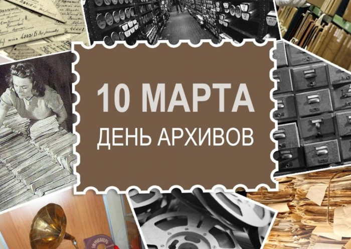 Картинки с Днем архивов (65 открыток).