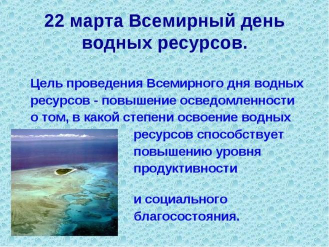 Картинки с Днем водных ресурсов (45 открыток).