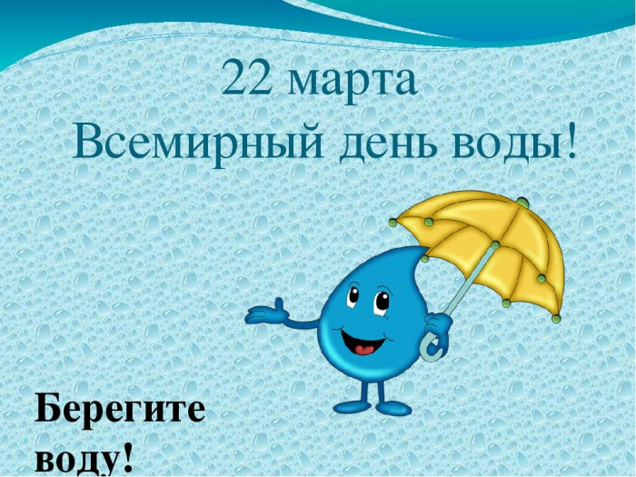 Картинки с Днем водных ресурсов (45 открыток).