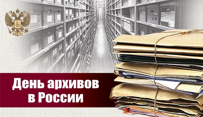 Картинки с Днем архивов (65 открыток).
