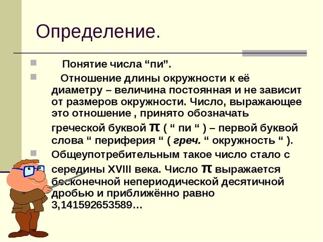 Картинки с Международным днем числа Пи (75 открыток).