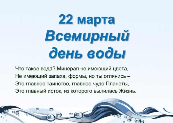 Картинки с Днем водных ресурсов (45 открыток).