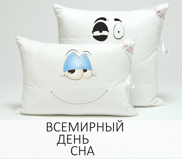 Картинки со Всемирным днем сна (45 открыток).