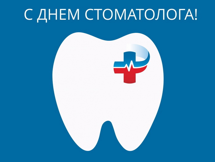 Картинки с Днем стоматолога (60 открыток).