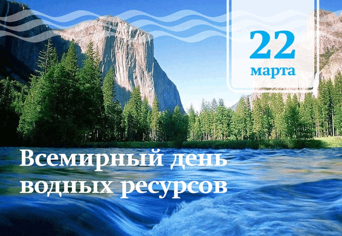 Картинки с Днем водных ресурсов (45 открыток).
