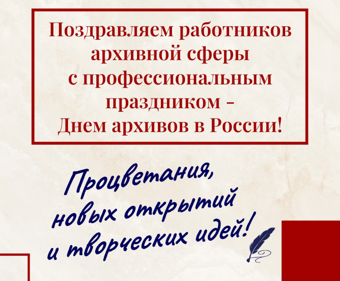 Картинки с Днем архивов (65 открыток).