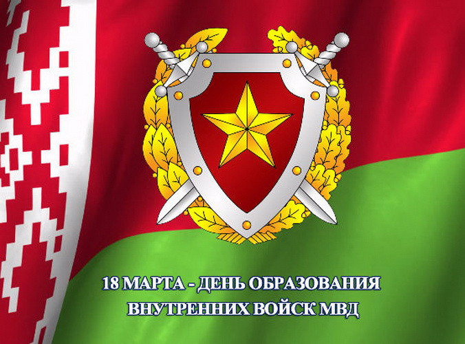 Картинки с Днем внутренних войск Беларуси (8 открыток).