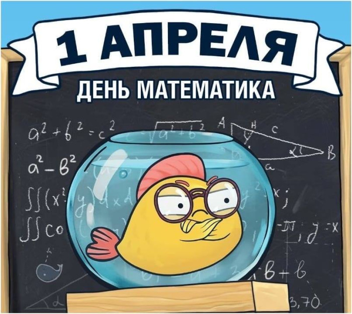 Картинки с Днем математика (6 открыток).