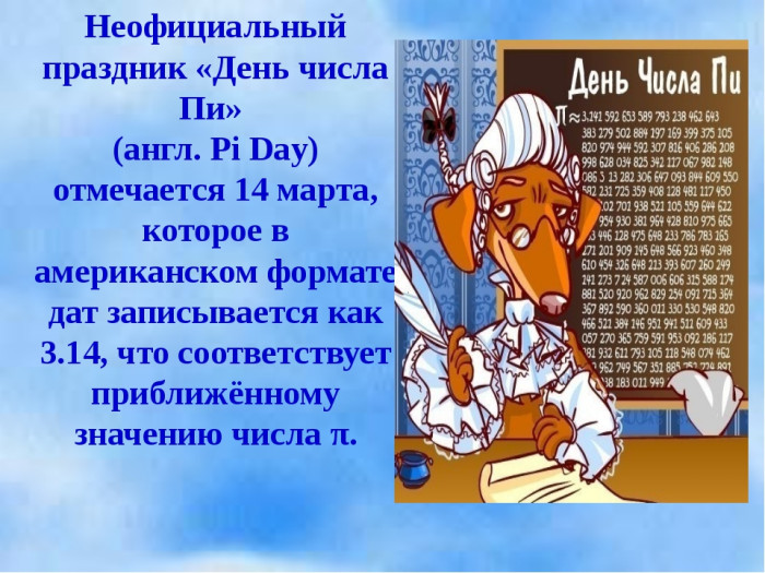 Картинки с Международным днем числа Пи (75 открыток).