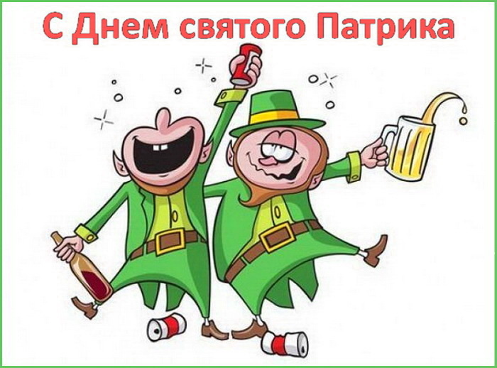Картинки с Днем святого Патрика (30 открыток).