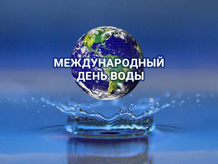 Картинки с Днем водных ресурсов (45 открыток).