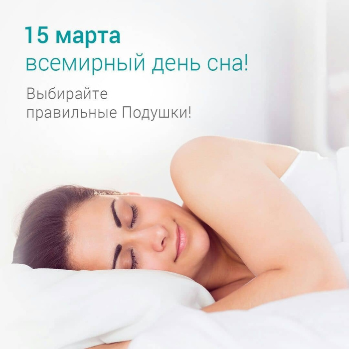 Картинки со Всемирным днем сна (45 открыток).