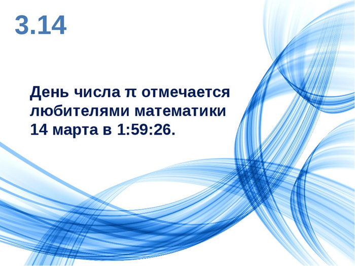 Картинки с Международным днем числа Пи (75 открыток).