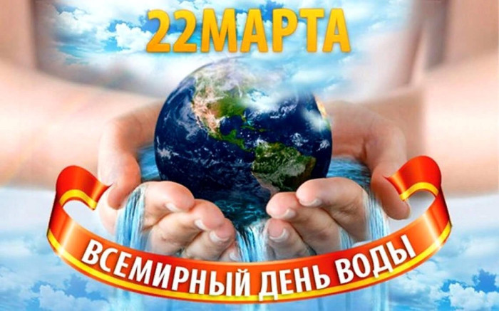 Картинки с Днем водных ресурсов (45 открыток).