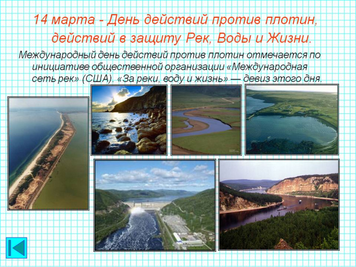 Картинки с Международным днем рек (30 открыток).