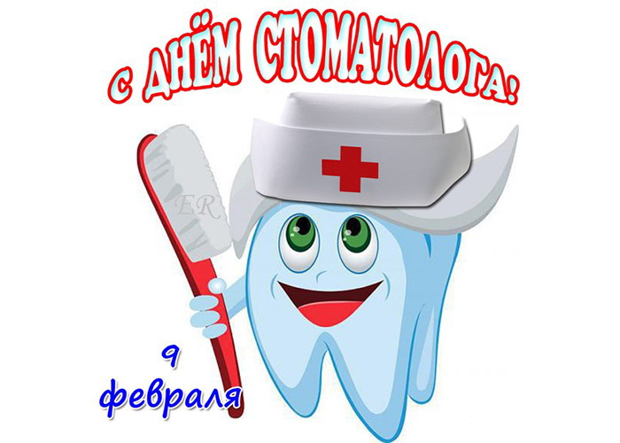 Картинки с Днем стоматолога (60 открыток).