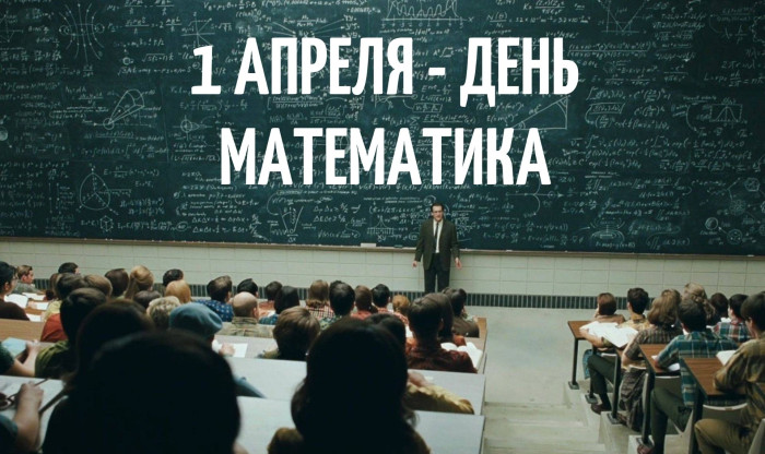 Картинки с Днем математика (6 открыток).