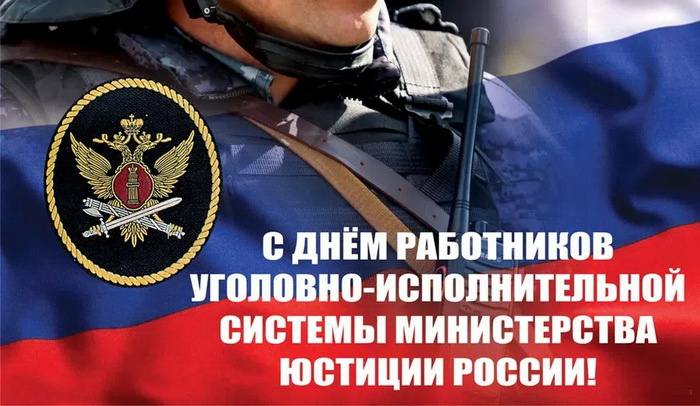 Картинки с Днем работников уголовно-исполнительной системы (55 открыток).