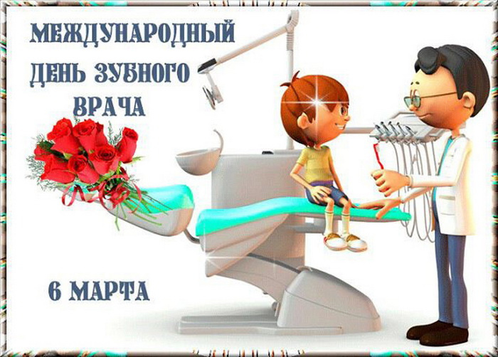 Картинки с Международным днем зубного врача (45 открыток).