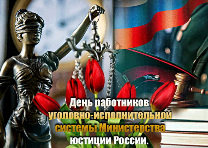 Картинки с Днем работников уголовно-исполнительной системы (55 открыток).