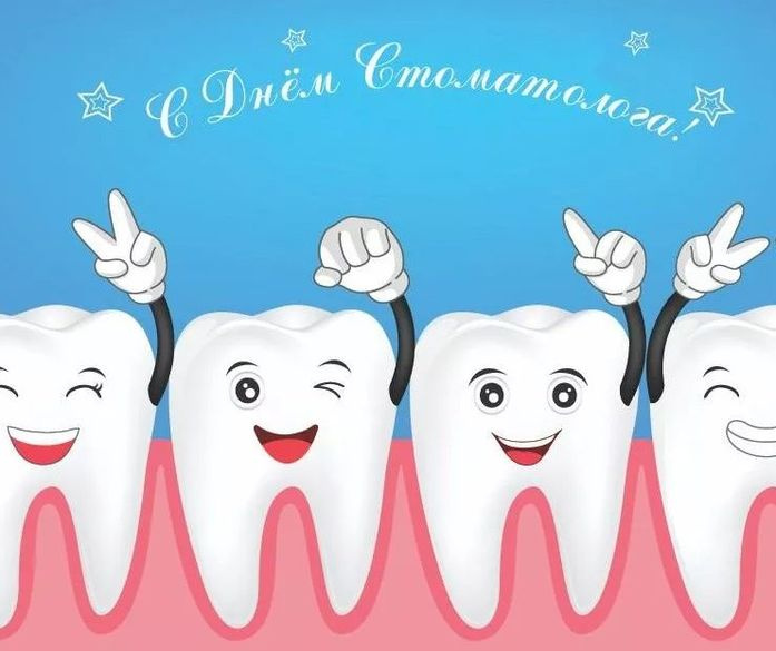 Картинки с Днем стоматолога (60 открыток).