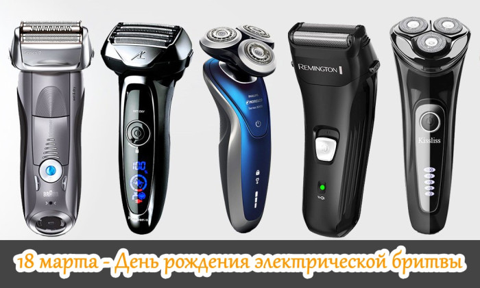 Картинки с Днем рождения электрической бритвы (5 открыток).